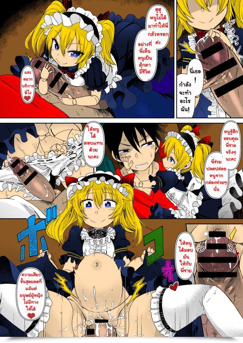 Doujin Amagaeru Ningyou No Kura | The Doll Warehouse Comedian Unreal 2018-02 Vol. 71 โดจินแปลไทย 7