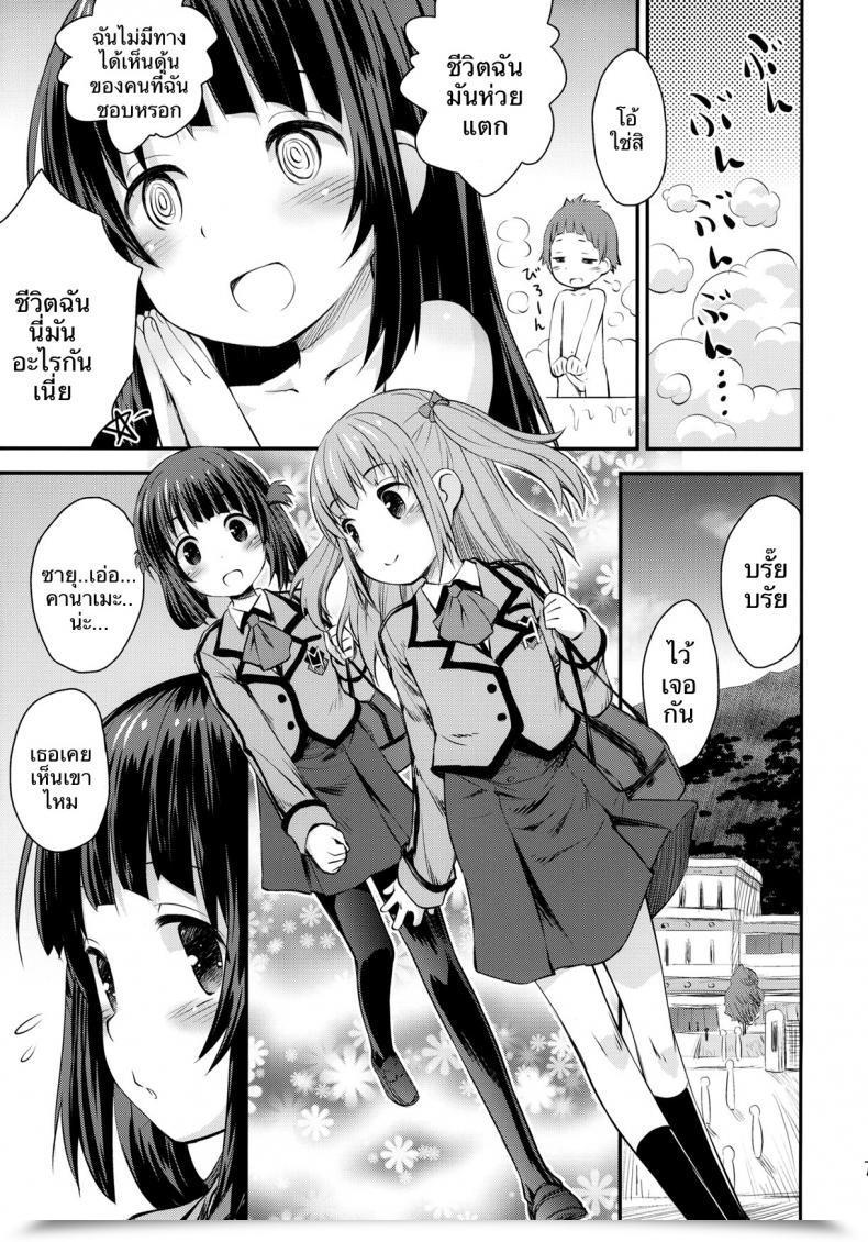 Doujin C86 Jido-Hikki Kokekokko Coma Hatsu Miuna | Miuna'S First Time Nagi No Asukara โดจินแปลไทย 7