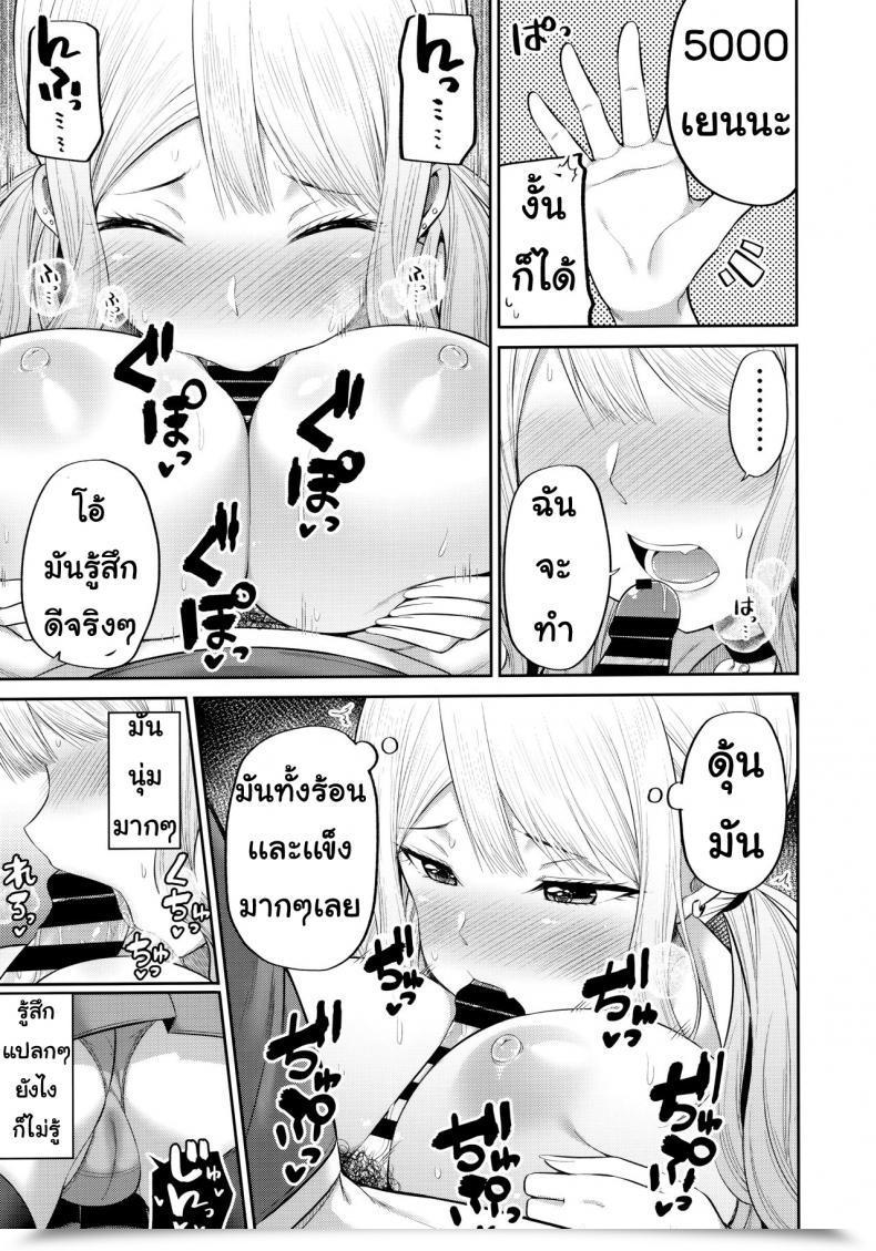 Doujin Fujiya Nectar Enkosyojyo Wo Dou Shimasuka? โดจินแปลไทย 19