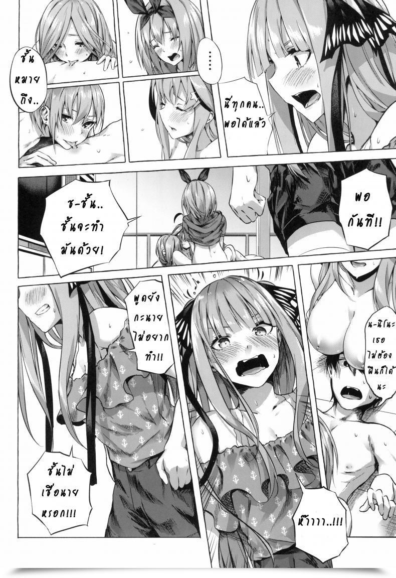 Doujin C96 Sawaraya Shoten Sahara Gensei Gotoubun No Sorayume | A Five-Part Fantasy Gotoubun No Hanayome โดจินแปลไทย 51