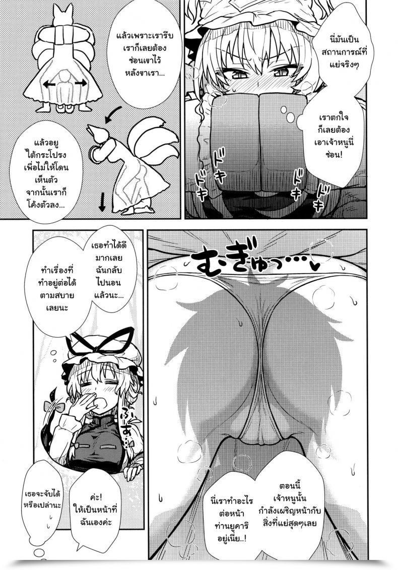 Doujin C90 110-Groove Itou Yuuji Yakumo Ran No Kyouikuteki Shidou Touhou Undertaking โดจินแปลไทย 11