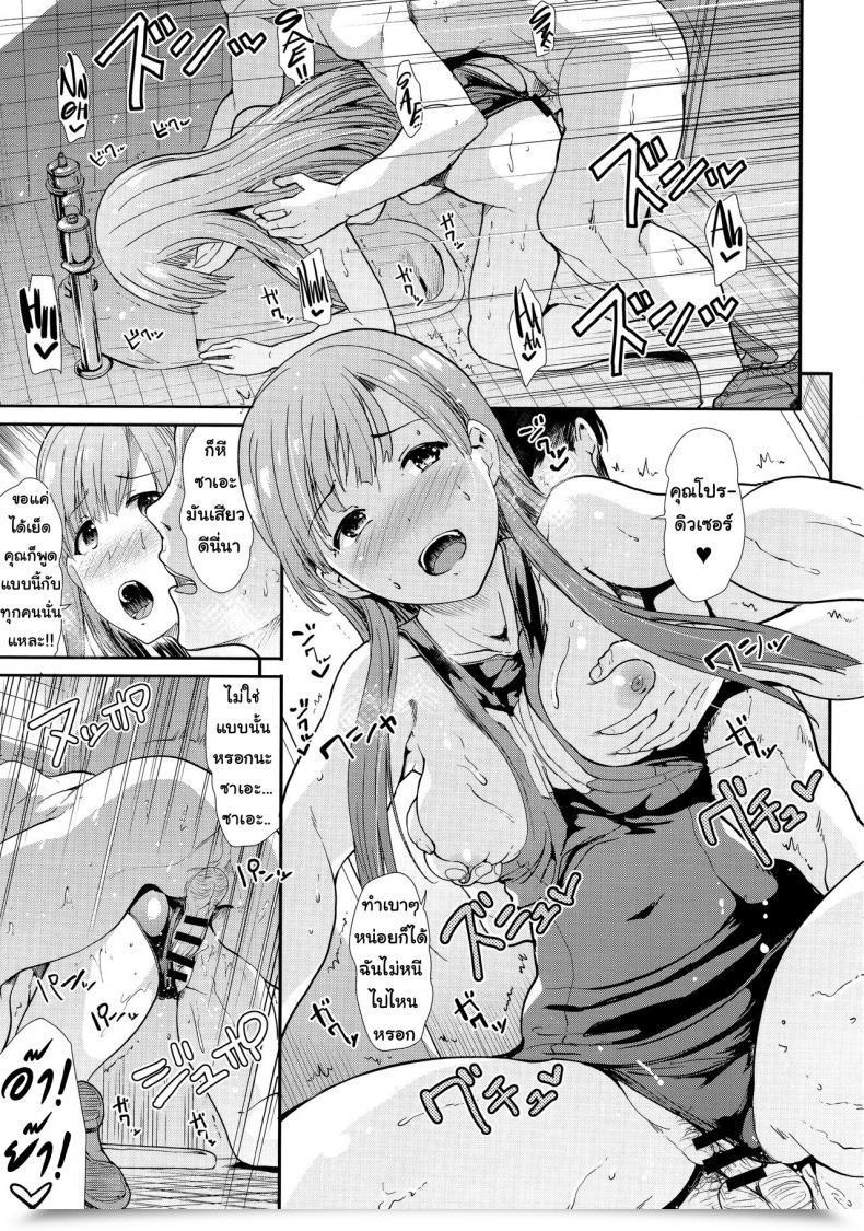 Doujin Takemasa Takeshi Seiso Idol To Mizugi Seikou โดจินแปลไทย 39
