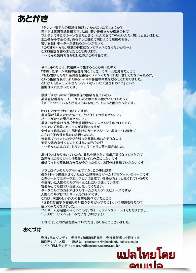 Doujin Matsuno Susumu Expertise Mannequin No Razoku Taikenki โดจินแปลไทย 67