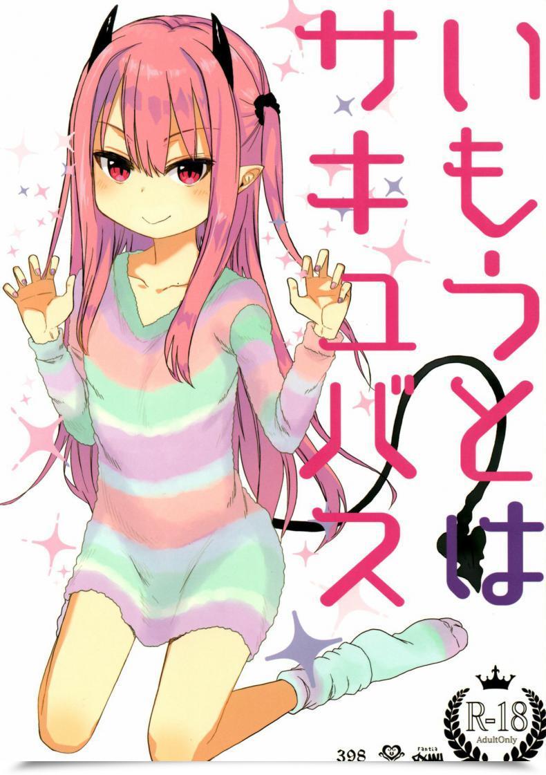 Doujin C95 Arekusa Thunder Arekusa Mahone Imouto Wa Succubus โดจินแปลไทย 57