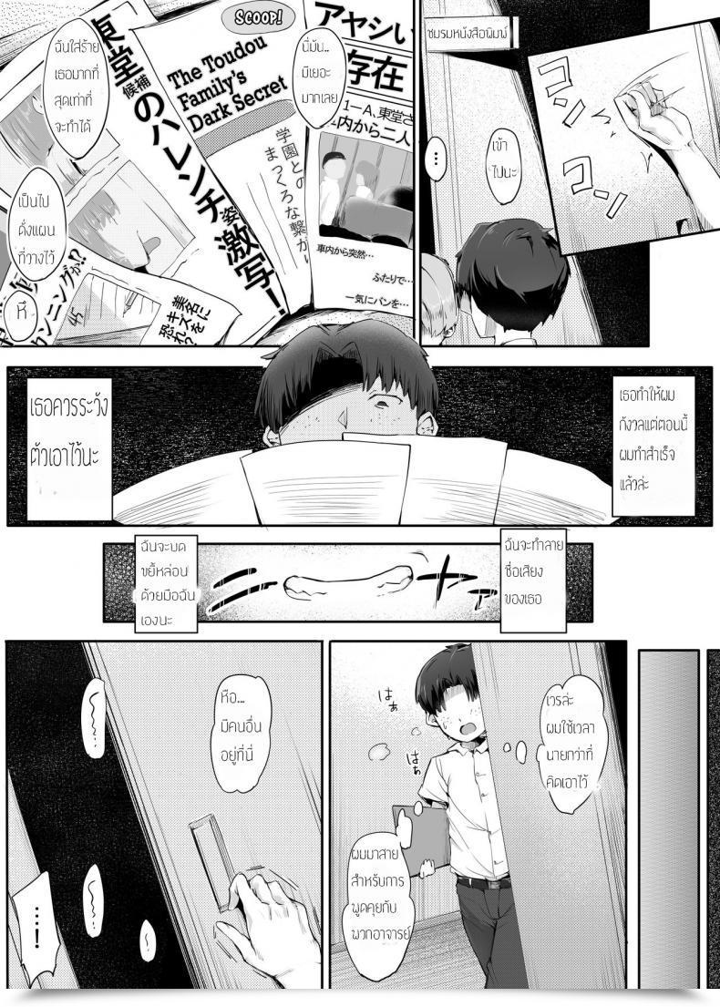 Doujin Atelier Maso Doskoinpo Kuso Maso, Rakusen. | Lose The Election, You Shitty Maso โดจินแปลไทย 9