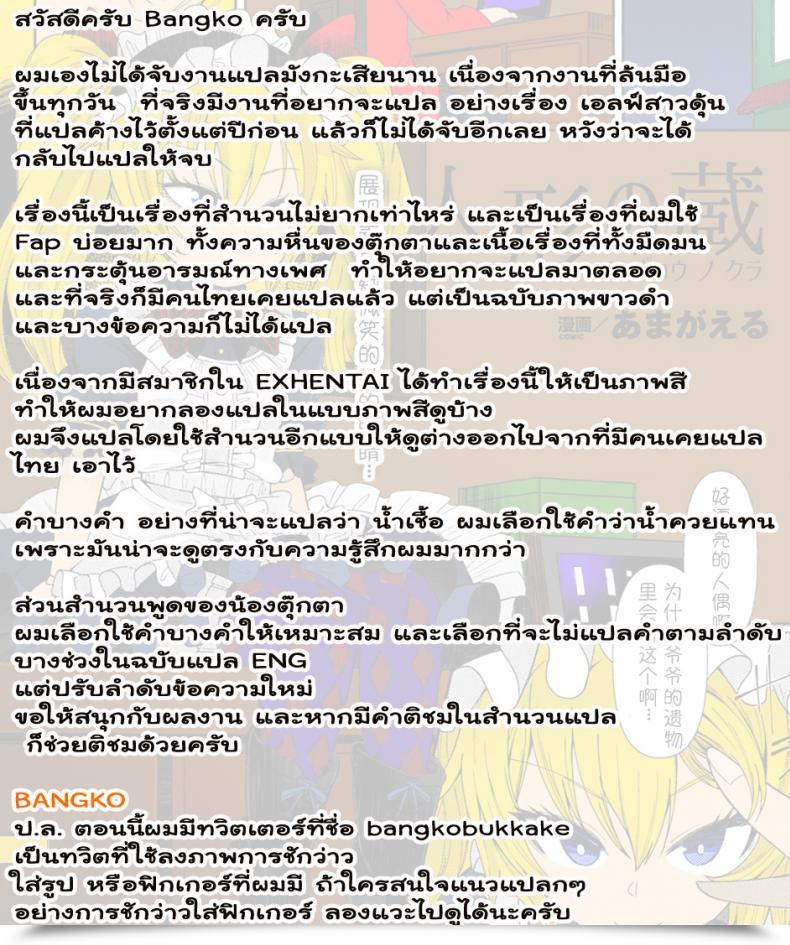 Doujin Amagaeru Ningyou No Kura | The Doll Warehouse Comedian Unreal 2018-02 Vol. 71 โดจินแปลไทย 41