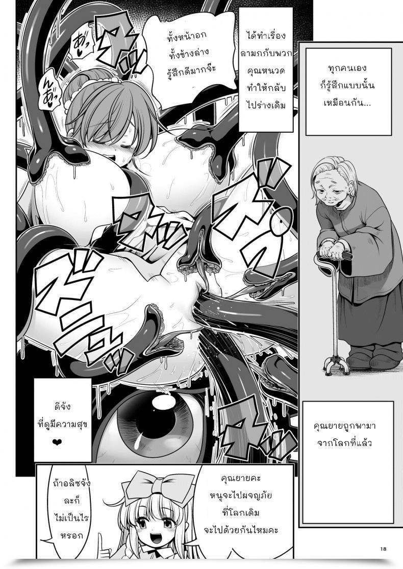 Doujin Yosutebito Na Mangakaki Tomoki Tomonori Ishukan No Kuni No Alice Alice In Wonderland โดจินแปลไทย 35