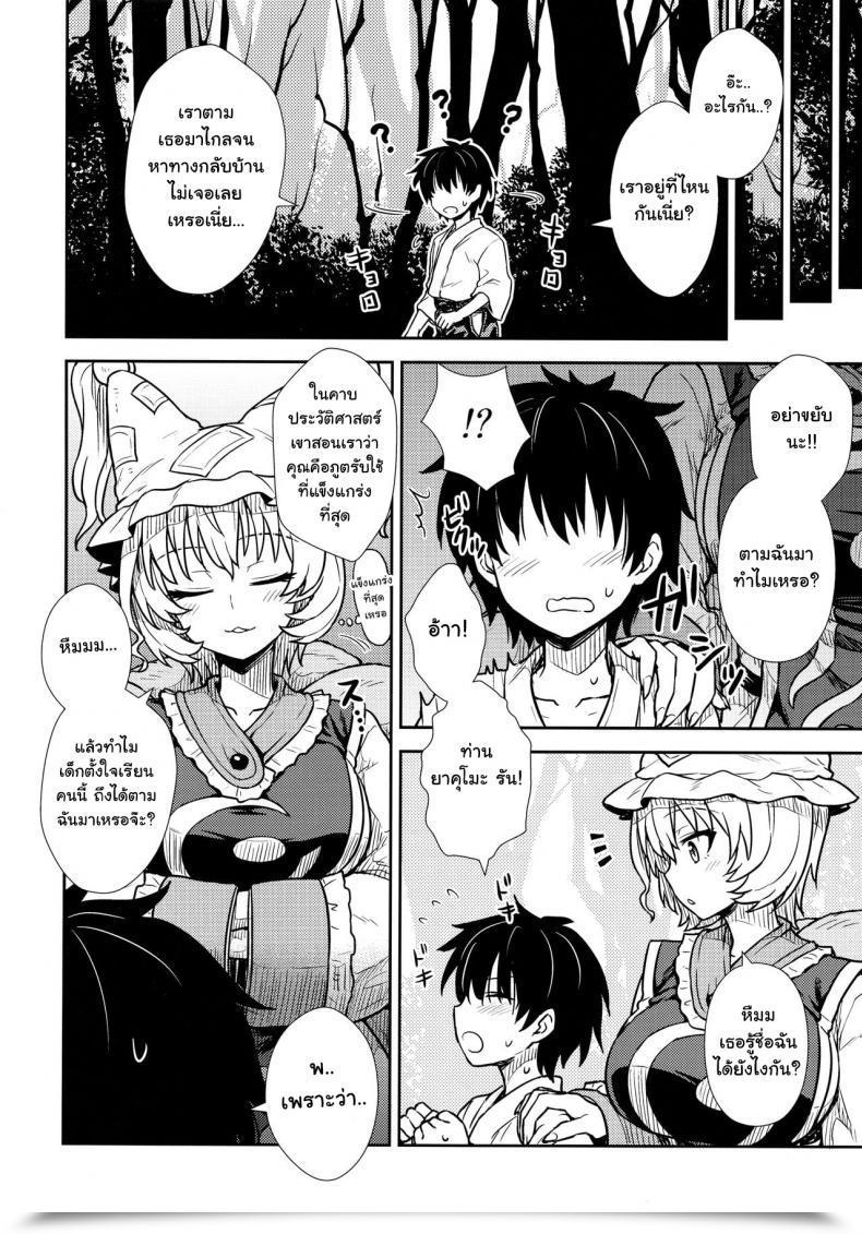 Doujin C90 110-Groove Itou Yuuji Yakumo Ran No Kyouikuteki Shidou Touhou Undertaking โดจินแปลไทย 5