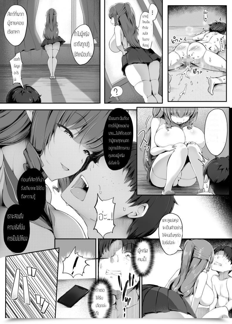Doujin Atelier Maso Doskoinpo Kuso Maso, Rakusen. | Lose The Election, You Shitty Maso โดจินแปลไทย 37