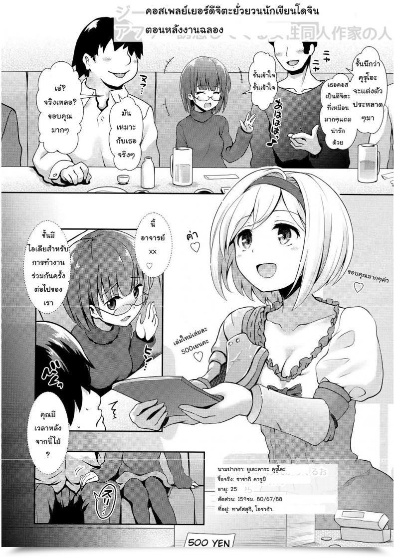Doujin Comic1☆11 Ssb Maririn ○○ No Cosplay No Hito. Destiny/Grand Order โดจินแปลไทย 21