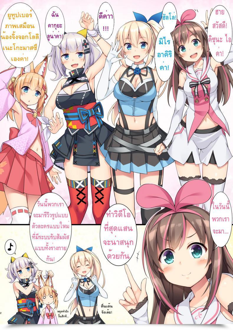 Doujin Otukimi Koubo Akizora Momidi Vtuber Dokidoki Collab Anken Digital Youtuber โดจินแปลไทย 5
