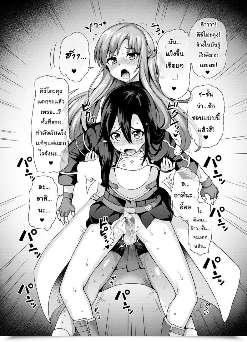 Doujin Oshiruko Kan Piririnegi Sword Of Asuna Sword Artwork On-Line โดจินแปลไทย 13