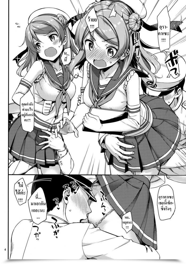 Doujin Jenoa Cake Takayaki Urakaze Wa Akushu Teitoku Demo Manzara Dewanai!? Kantai Assortment -Kancolle- โดจินแปลไทย 9