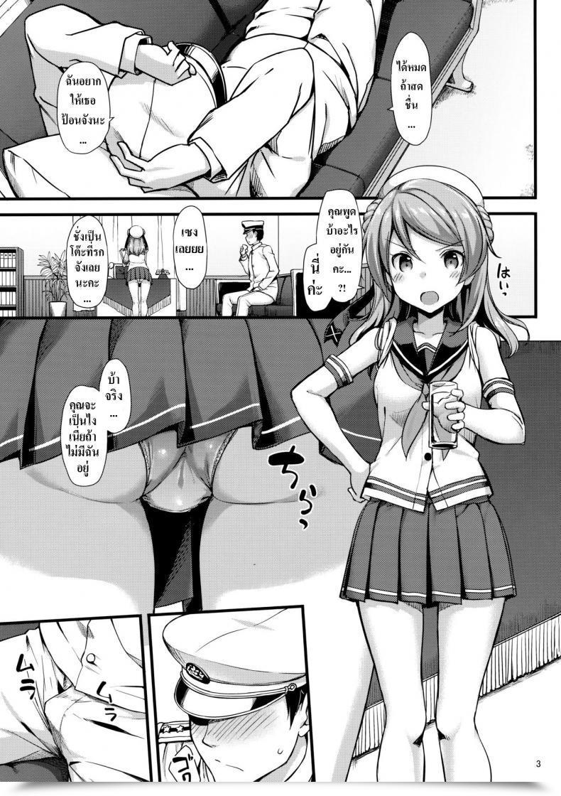 Doujin Jenoa Cake Takayaki Urakaze Wa Akushu Teitoku Demo Manzara Dewanai!? Kantai Assortment -Kancolle- โดจินแปลไทย 7