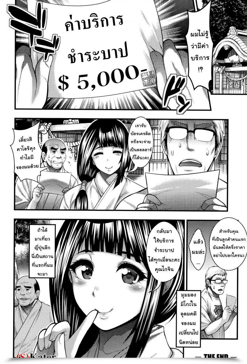 Doujin Taihei Tengoku Gokuraku Houmon | Paradise Go To Nakadashi 100-Nin Dekiru Kana โดจินแปลไทย 39