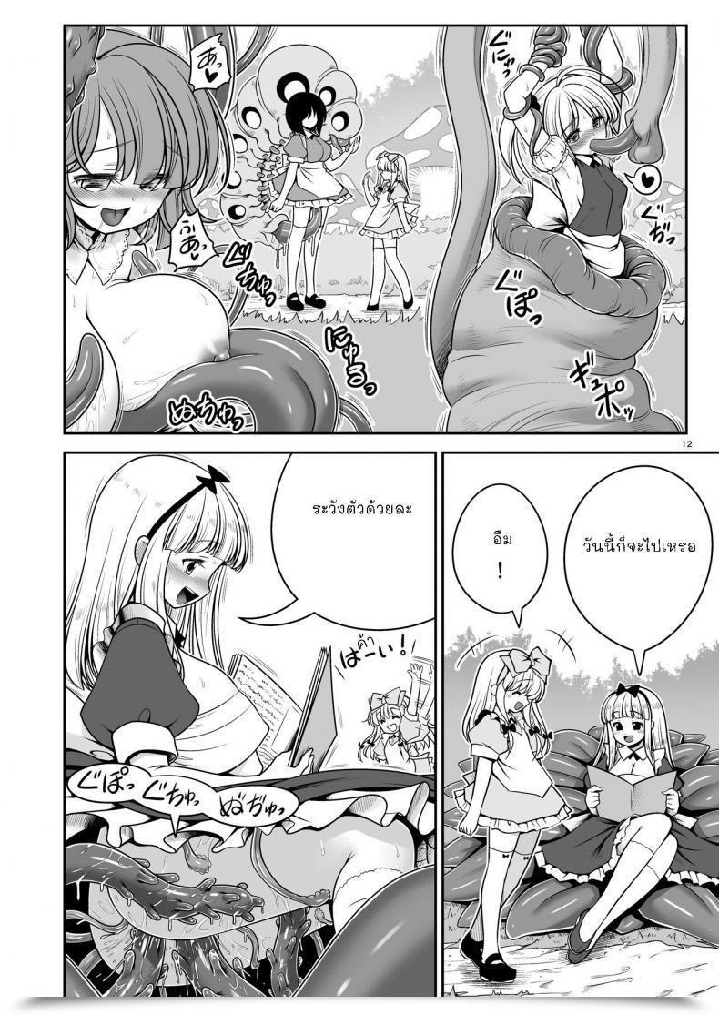 Doujin Yosutebito Na Mangakaki Tomoki Tomonori Ishukan No Kuni No Alice Alice In Wonderland โดจินแปลไทย 23