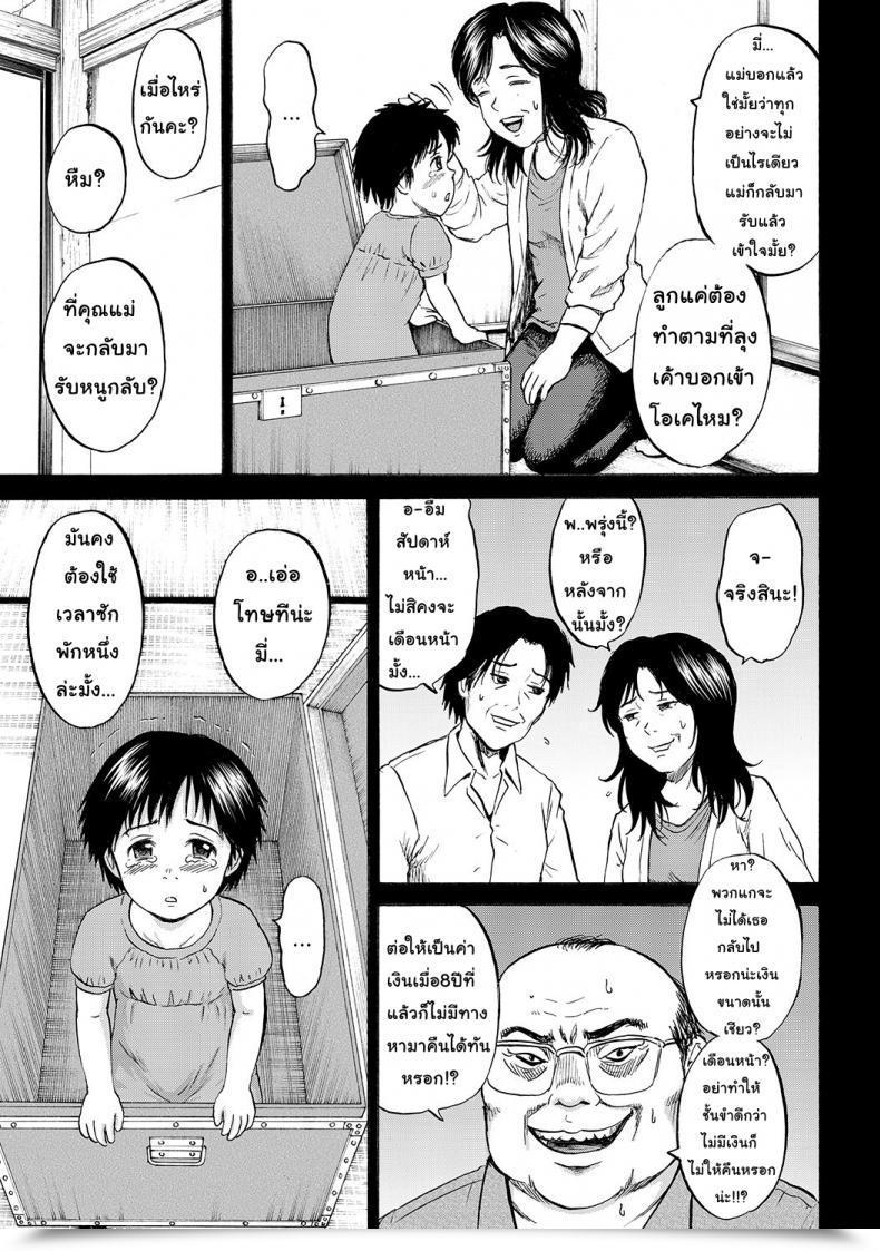 Doujin Kawady Max Hako No Naka No Mii | Mii Contained In The Field โดจินแปลไทย 87