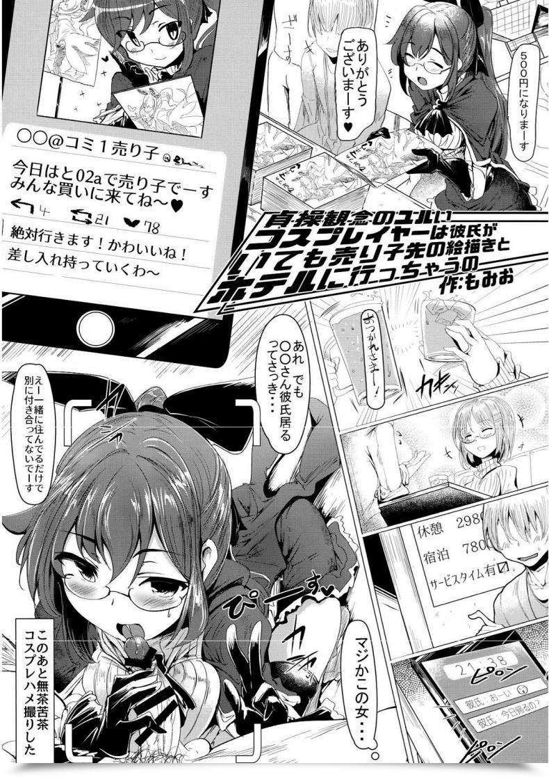 Doujin Comic1☆11 Ssb Maririn ○○ No Cosplay No Hito. Destiny/Grand Order โดจินแปลไทย 27