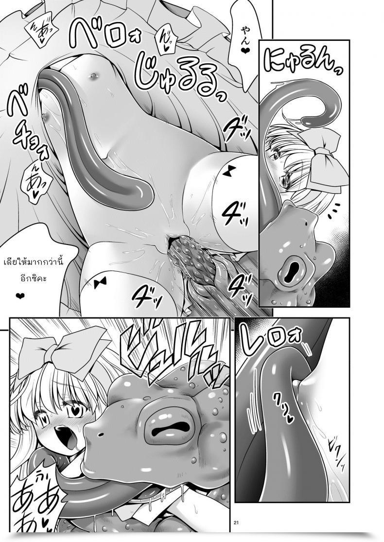Doujin Yosutebito Na Mangakaki Tomoki Tomonori Ishukan No Kuni No Alice Alice In Wonderland โดจินแปลไทย 41