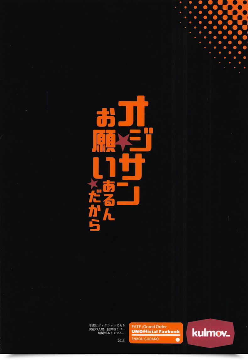 Doujin C95 Kulmov_ 黒輪 オジサン★お願いあるんだから Fategrand Order โดจินแปลไทย 49