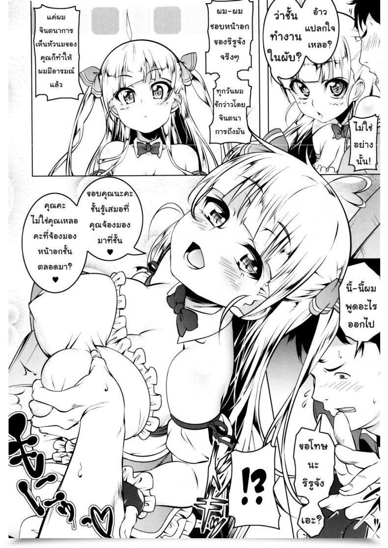 Doujin Tanabe Kyou Little My Star Petitx โดจินแปลไทย 11