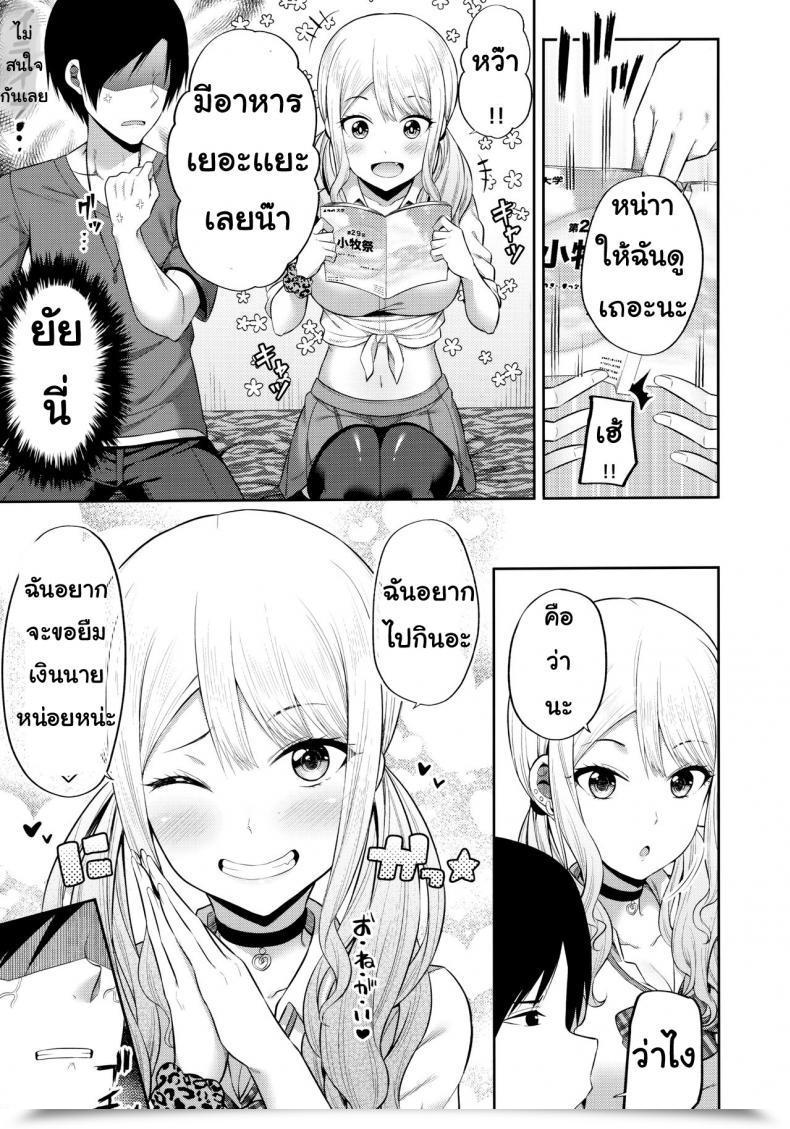 Doujin Fujiya Nectar Enkosyojyo Wo Dou Shimasuka? โดจินแปลไทย 7