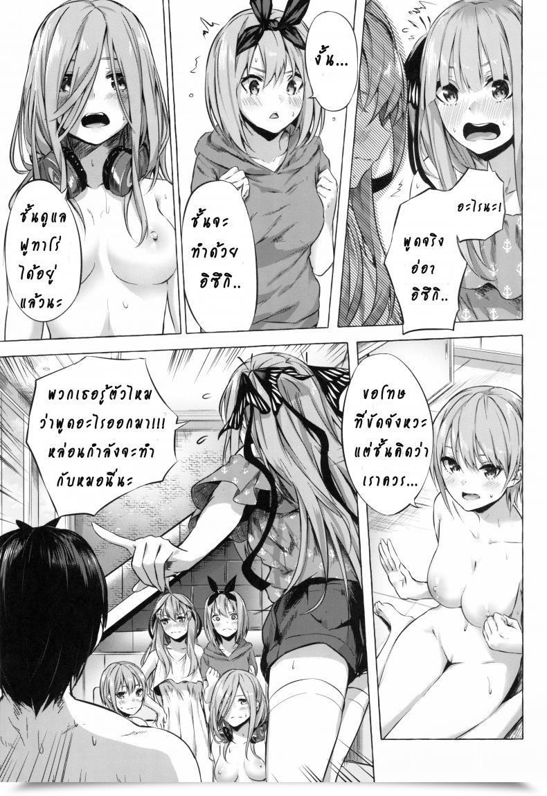 Doujin C96 Sawaraya Shoten Sahara Gensei Gotoubun No Sorayume | A Five-Part Fantasy Gotoubun No Hanayome โดจินแปลไทย 33