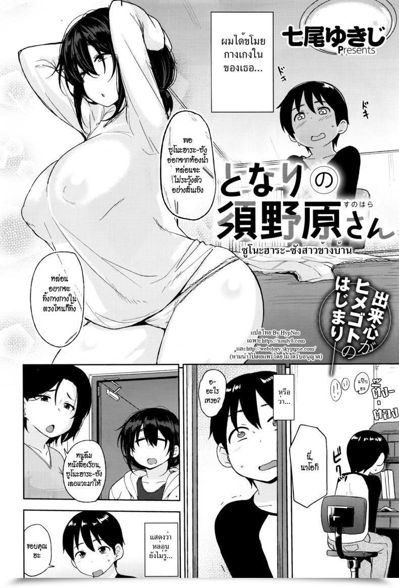 Doujin Nanao Yukiji Sunohara-San From Subsequent Door โดจินแปลไทย 3