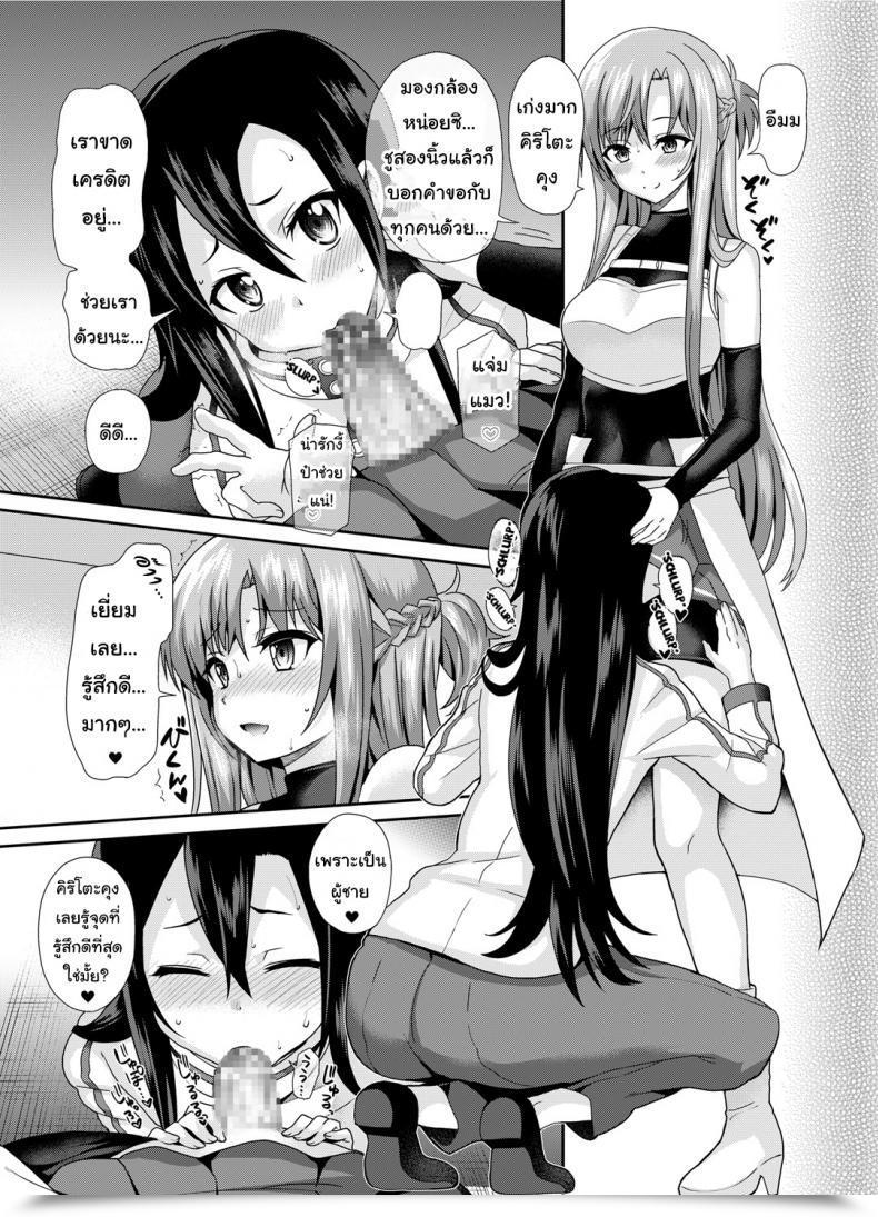 Doujin Oshiruko Kan Piririnegi Sword Of Asuna Sword Artwork On-Line โดจินแปลไทย 19
