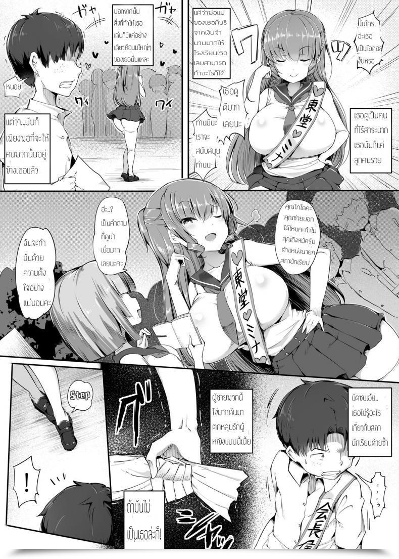 Doujin Atelier Maso Doskoinpo Kuso Maso, Rakusen. | Lose The Election, You Shitty Maso โดจินแปลไทย 5