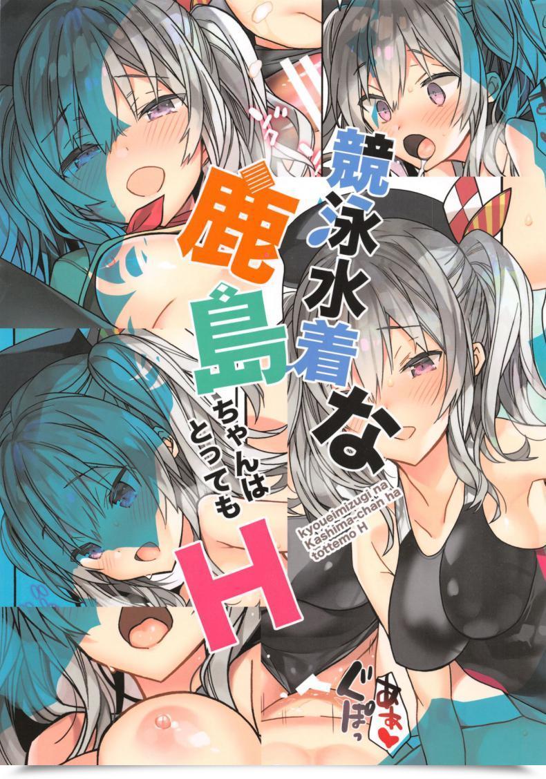 Doujin Ciaociao Araki Kanao Kyouei Mizugi Na Kashima-Chan Wa Tottemo H Kantai Assortment -Kancolle- โดจินแปลไทย 27