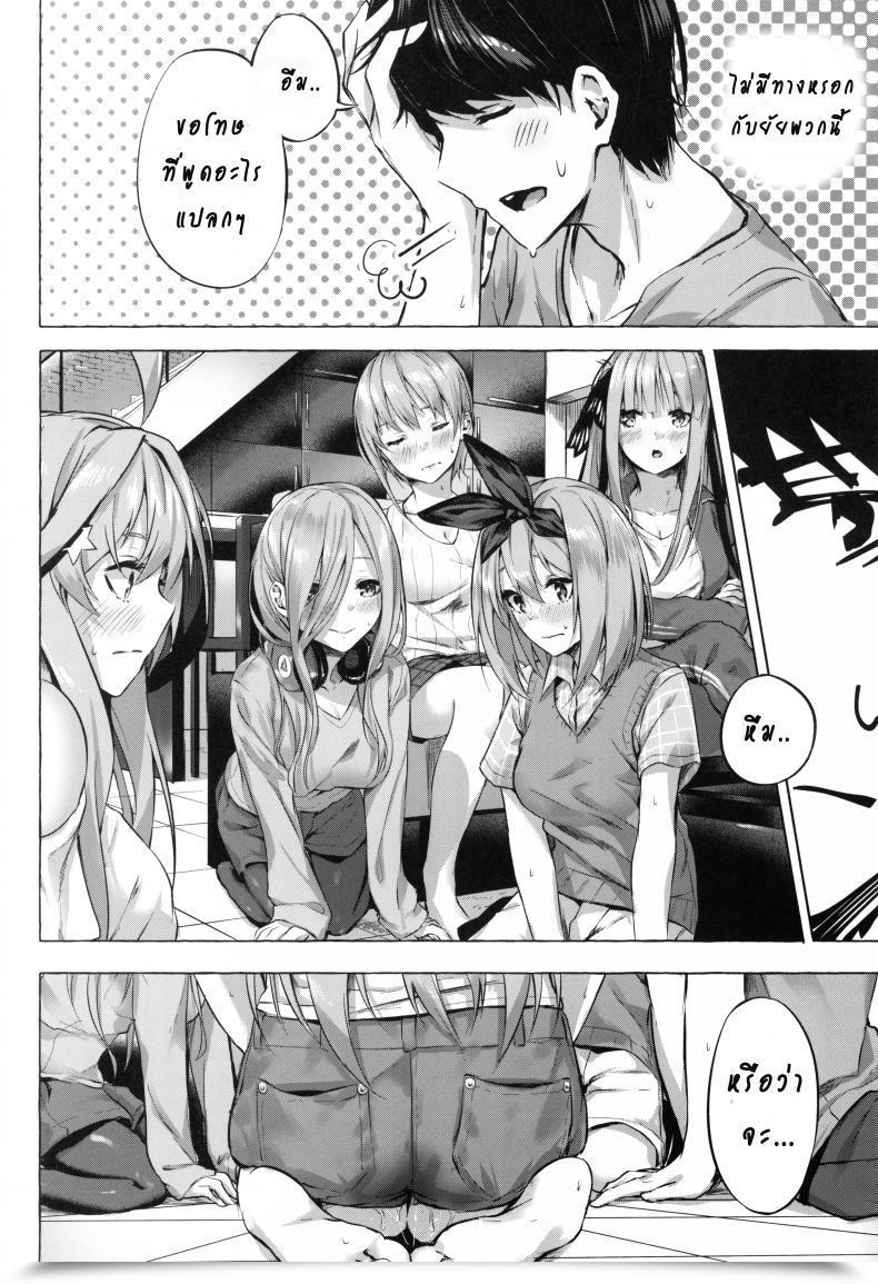 Doujin C96 Sawaraya Shoten Sahara Gensei Gotoubun No Sorayume | A Five-Part Fantasy Gotoubun No Hanayome โดจินแปลไทย 71