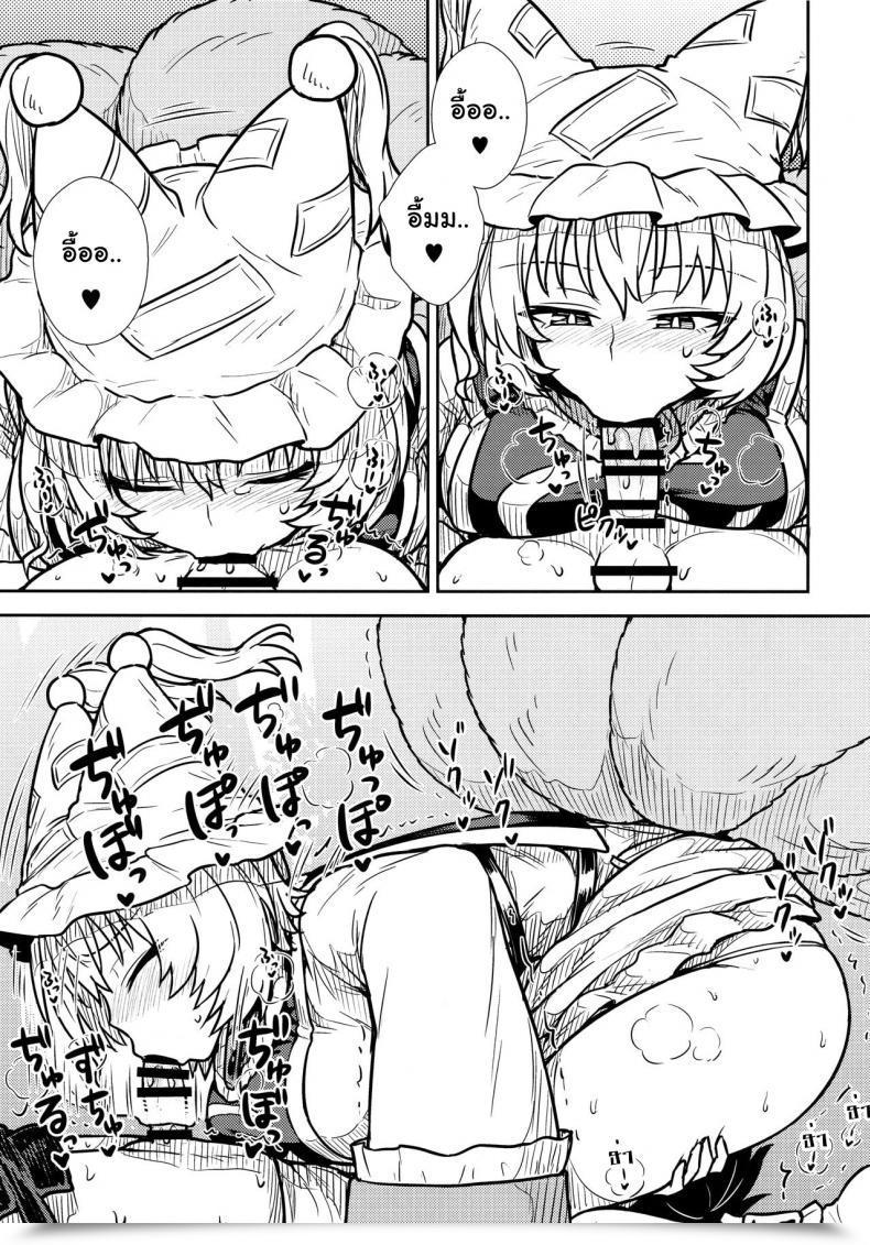 Doujin C90 110-Groove Itou Yuuji Yakumo Ran No Kyouikuteki Shidou Touhou Undertaking โดจินแปลไทย 23
