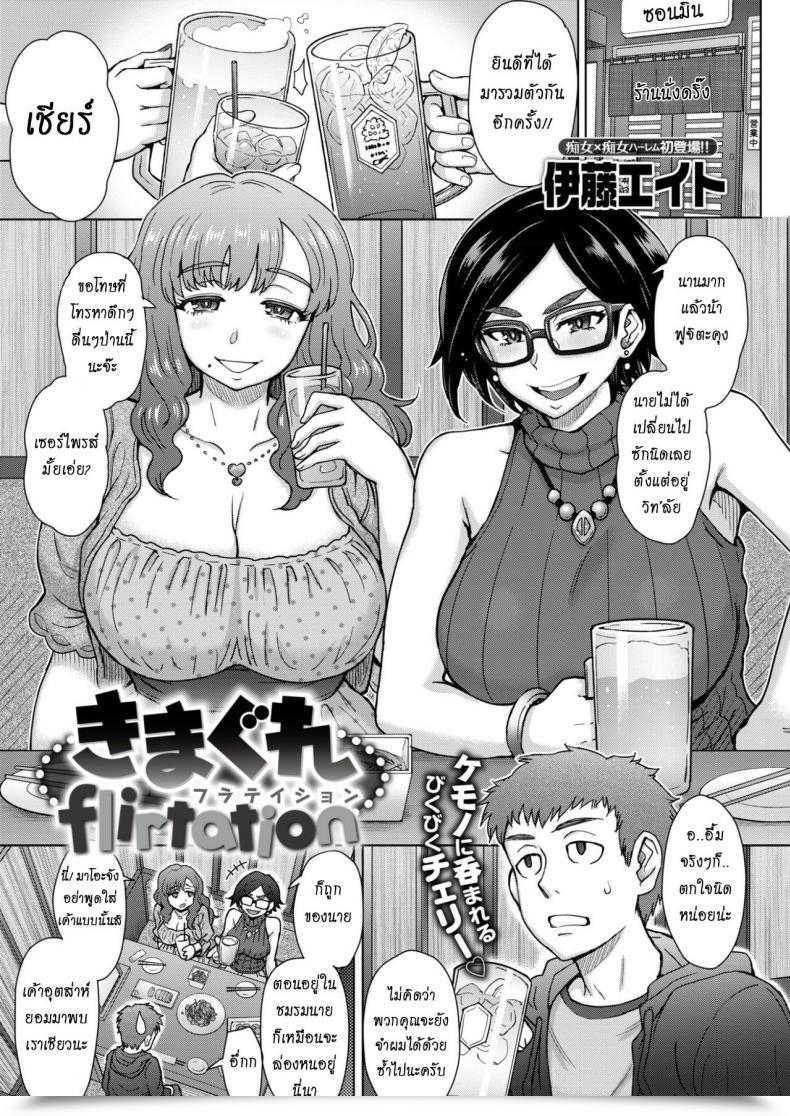 Doujin Itou Eight Kimagure Flirtation | Fickle Flirtation โดจินแปลไทย 21