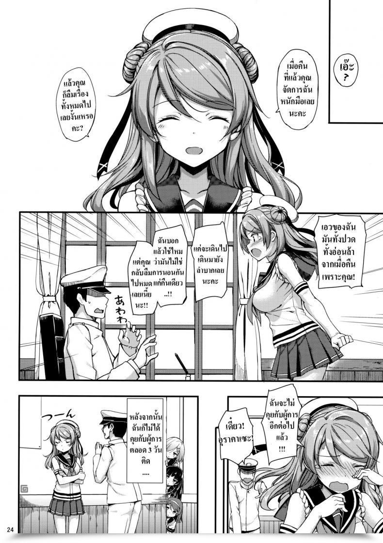 Doujin Jenoa Cake Takayaki Urakaze Wa Akushu Teitoku Demo Manzara Dewanai!? Kantai Assortment -Kancolle- โดจินแปลไทย 49
