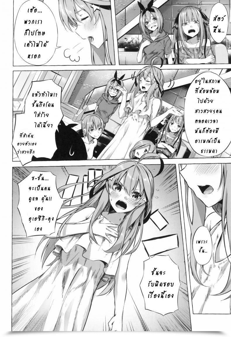 Doujin C96 Sawaraya Shoten Sahara Gensei Gotoubun No Sorayume | A Five-Part Fantasy Gotoubun No Hanayome โดจินแปลไทย 31