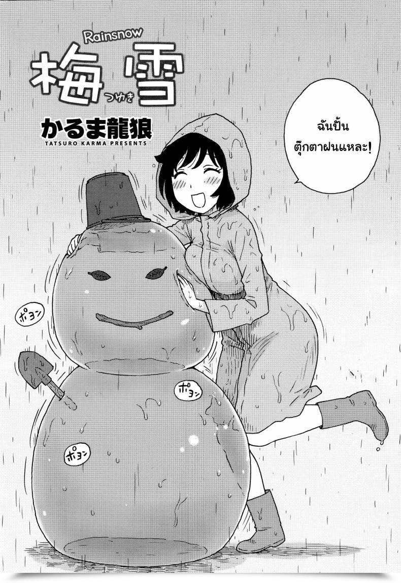 Doujin Karma Tatsurou Rainsnow | Tsuyuki โดจินแปลไทย 3