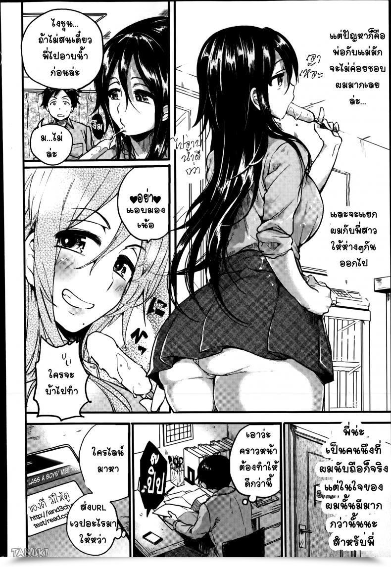 Doujin Doumou Akogare Neechan Megami-Sama | Admired Sister Goddess โดจินแปลไทย 3