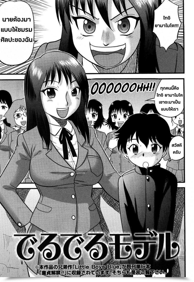 Doujin Juan Gotoh Doutei Jirushi Ch.3 โดจินแปลไทย 7