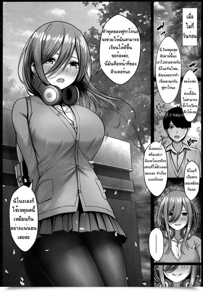 Doujin Kannko Bokujyo Kannko Kouhei Ni Ikou Ze! Gotoubun No Hanayome โดจินแปลไทย 7