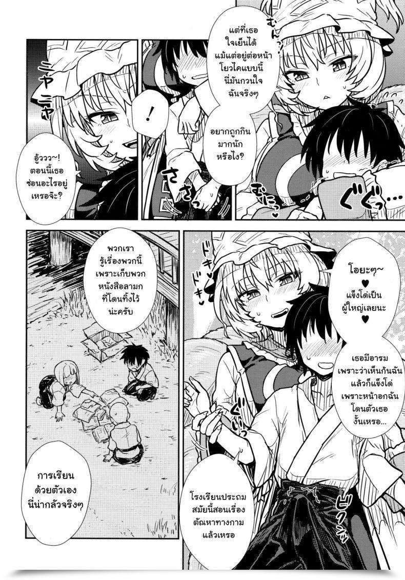 Doujin C90 110-Groove Itou Yuuji Yakumo Ran No Kyouikuteki Shidou Touhou Undertaking โดจินแปลไทย 17