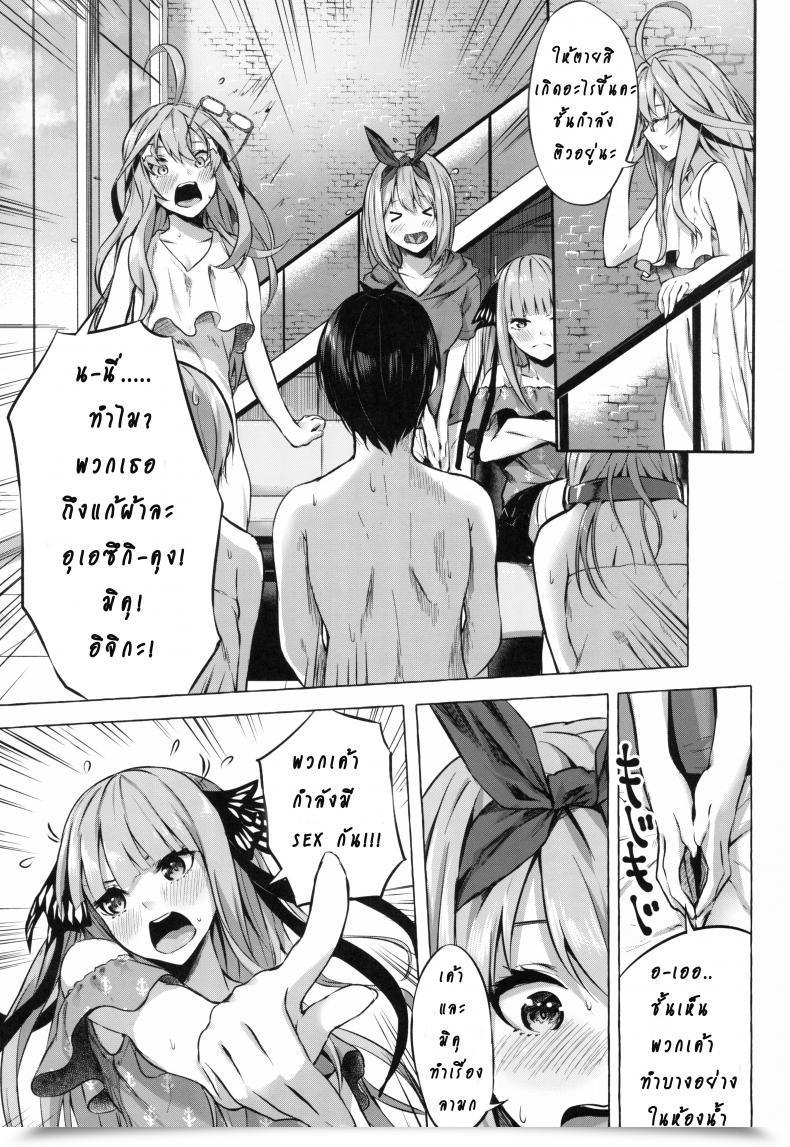 Doujin C96 Sawaraya Shoten Sahara Gensei Gotoubun No Sorayume | A Five-Part Fantasy Gotoubun No Hanayome โดจินแปลไทย 21