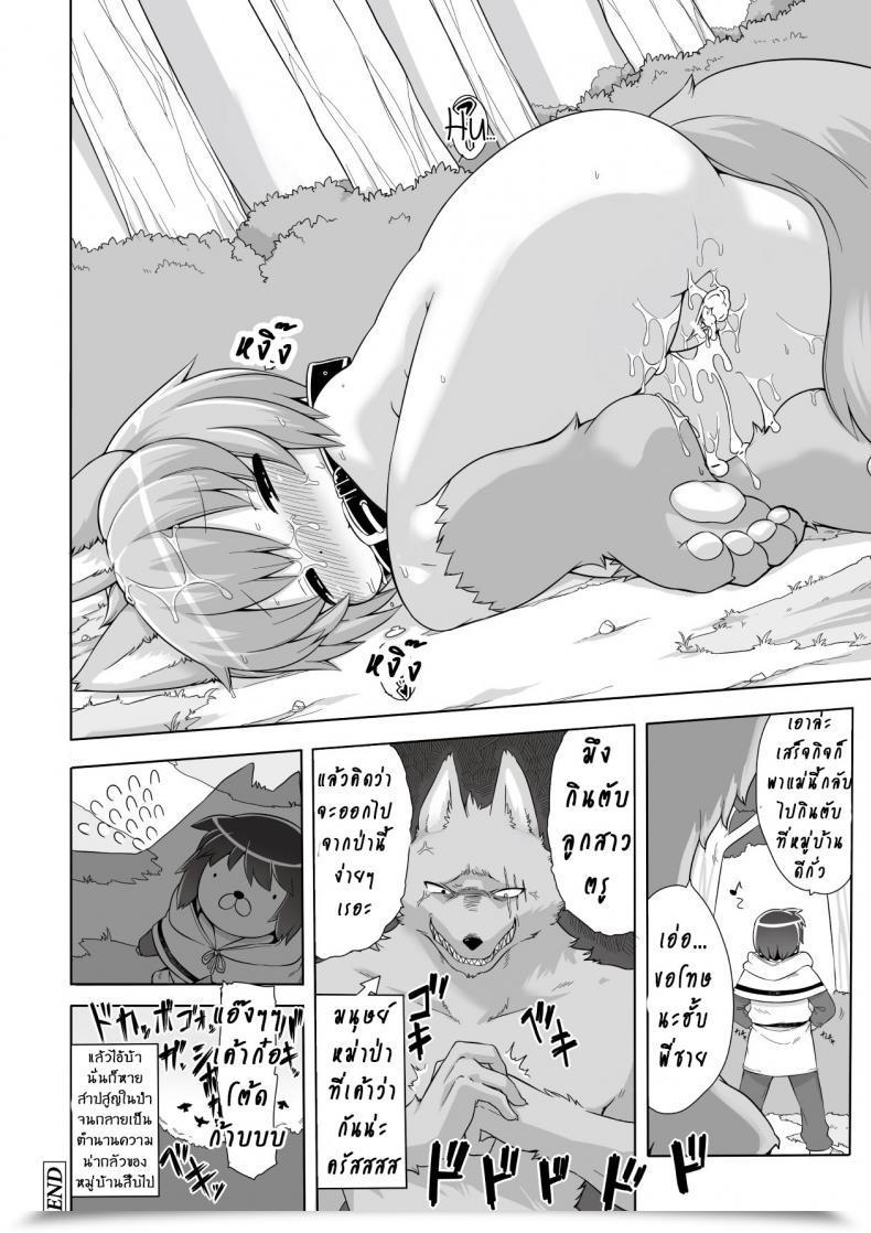 Doujin Kishibe Mori No Ookami-San | The Forest Wolf Kyou Kara Hajimeru Kuro Majutsu โดจินแปลไทย 31