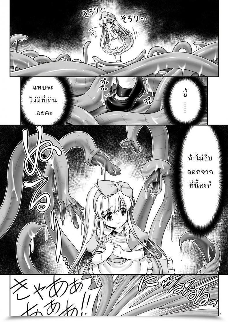 Doujin Yosutebito Na Mangakaki Tomoki Tomonori Alice To Taieki Mazeau Shokushu Douketsu Alice In Wonderland โดจินแปลไทย 11