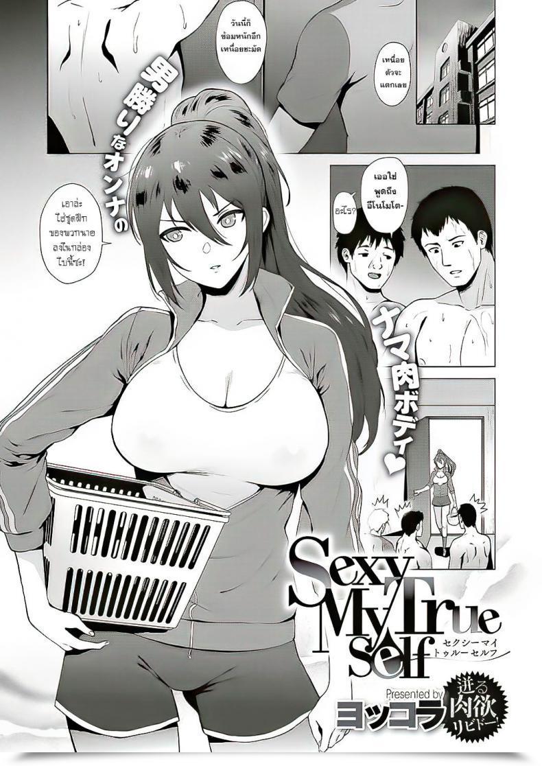 Doujin Yokkora Horny My True Self โดจินแปลไทย 59