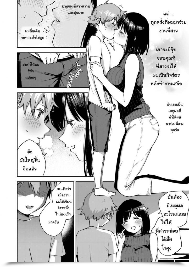 Doujin Onefes Jikkou Iinkai Herio Kyou No Gohoubi | In The Present Day'S Reward Onetopia Candy โดจินแปลไทย 3