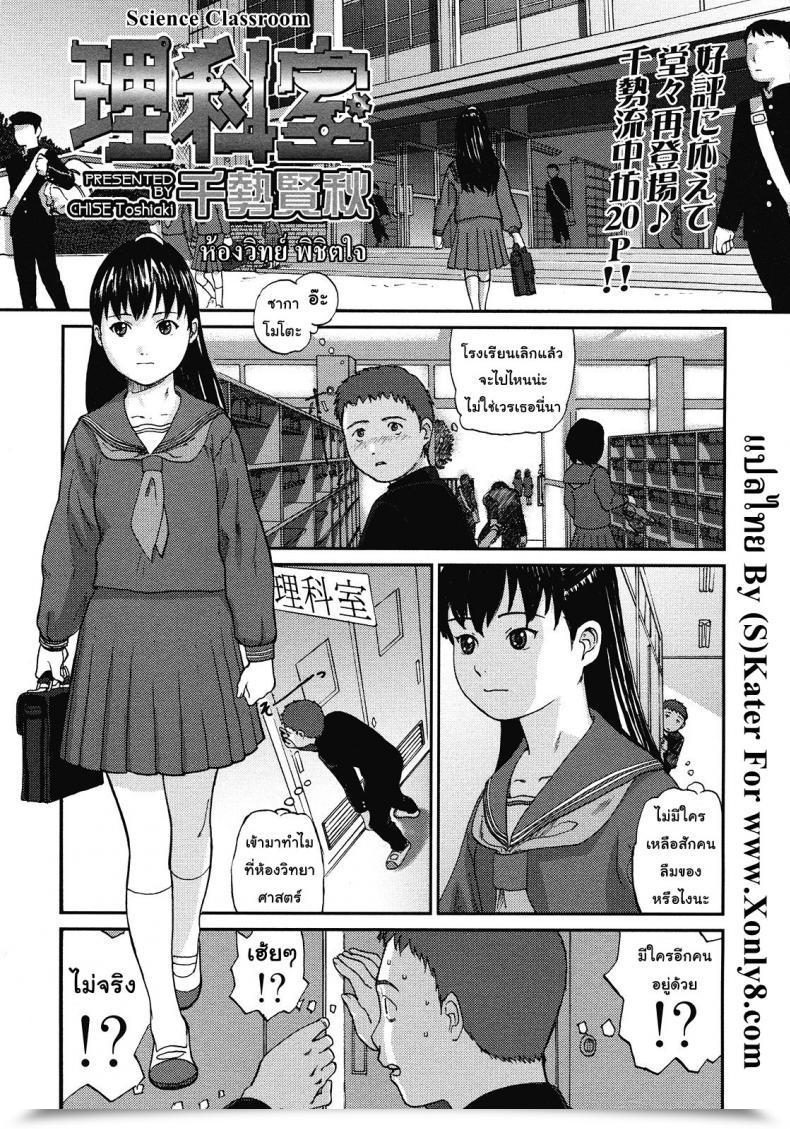 Doujin Chise Toshiaki Rikashitsu | Science Classroom Comedian Lo 2008-07 โดจินแปลไทย 55
