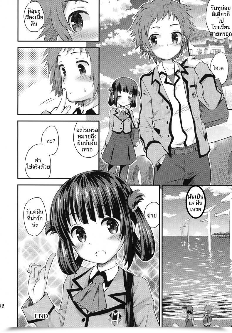 Doujin C86 Jido-Hikki Kokekokko Coma Hatsu Miuna | Miuna'S First Time Nagi No Asukara โดจินแปลไทย 37