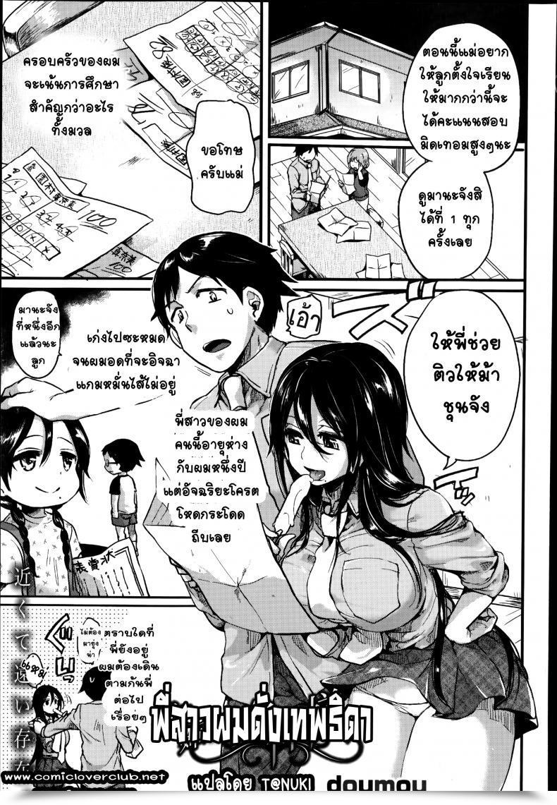 Doujin Doumou Akogare Neechan Megami-Sama | Admired Sister Goddess โดจินแปลไทย 65