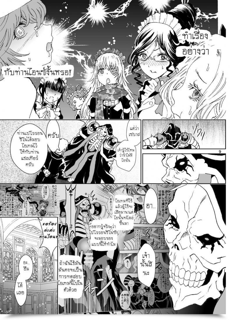 Doujin Rurunoya Rurukichi Nazarick Biyori 4 Overlord โดจินแปลไทย 15